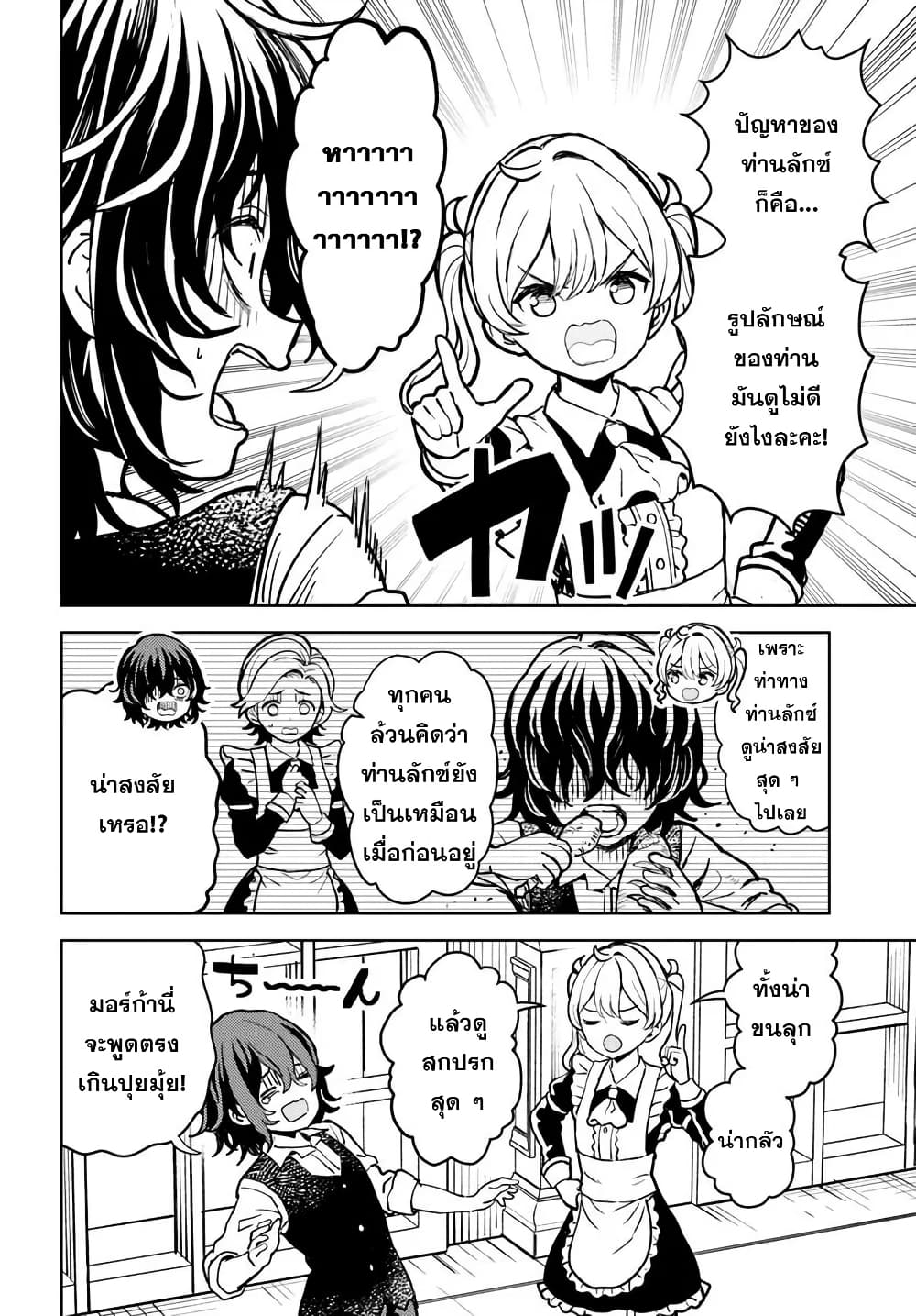I Was Reincarnated as the Villain With Evil Eyes, so I Aim to Be a Mob Character page 10