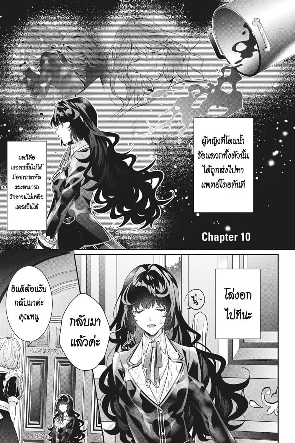 I Was Reincarnated as the Villainess in an Otome Game but the Boys Love Me Anyway! page 1