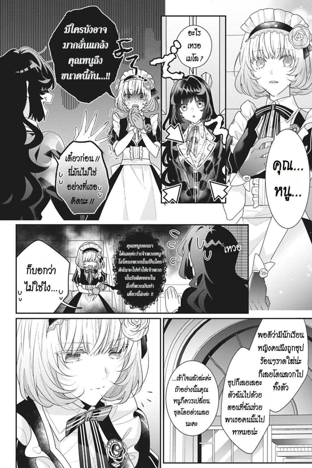 I Was Reincarnated as the Villainess in an Otome Game but the Boys Love Me Anyway! page 2