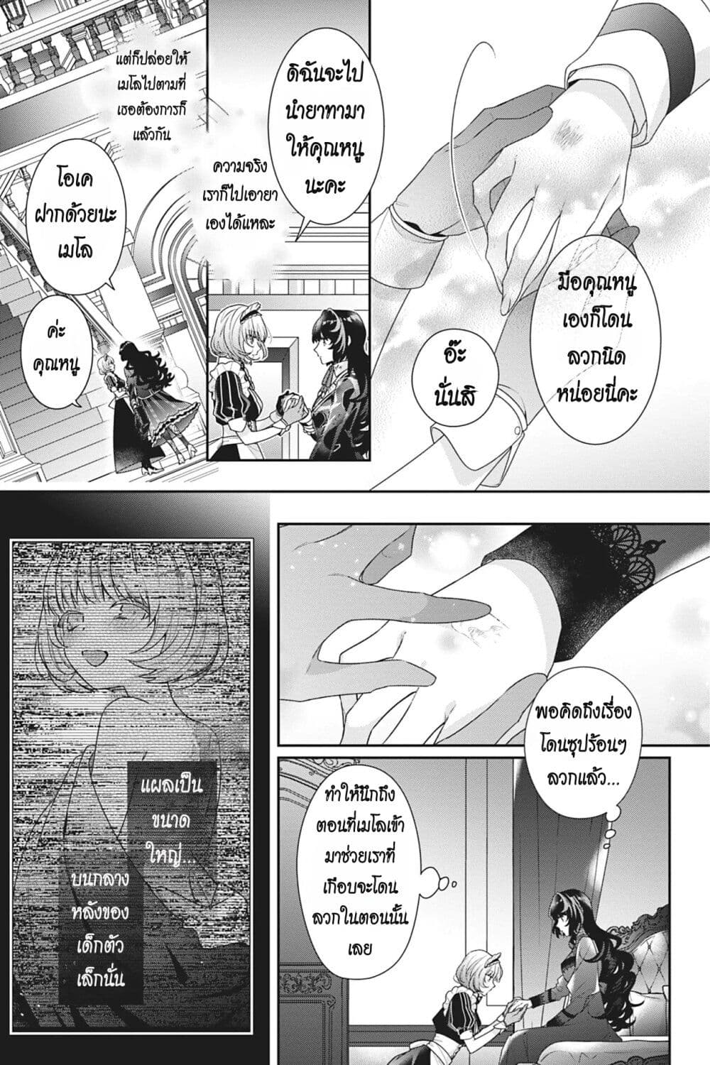 I Was Reincarnated as the Villainess in an Otome Game but the Boys Love Me Anyway! page 3