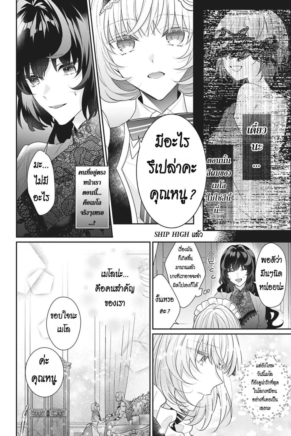 I Was Reincarnated as the Villainess in an Otome Game but the Boys Love Me Anyway! page 4