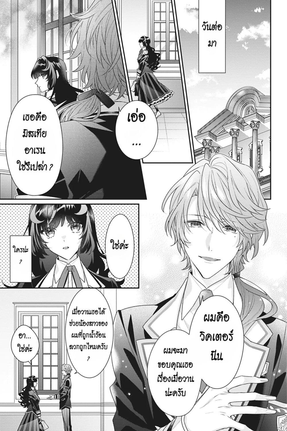 I Was Reincarnated as the Villainess in an Otome Game but the Boys Love Me Anyway! page 5
