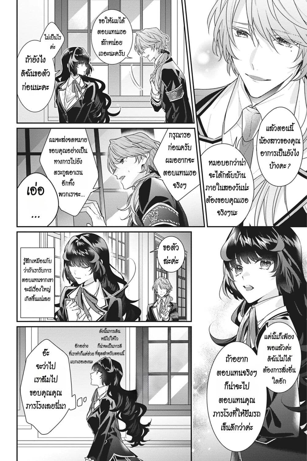 I Was Reincarnated as the Villainess in an Otome Game but the Boys Love Me Anyway! page 6