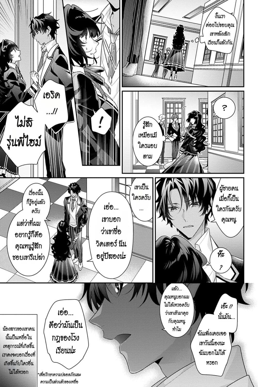 I Was Reincarnated as the Villainess in an Otome Game but the Boys Love Me Anyway! page 7