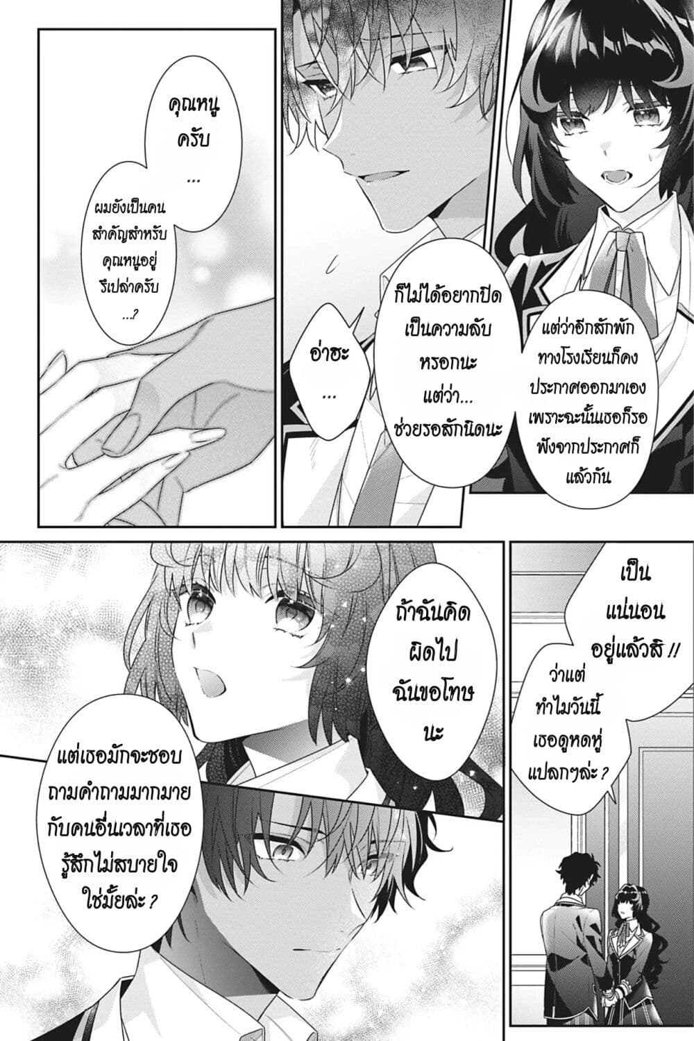 I Was Reincarnated as the Villainess in an Otome Game but the Boys Love Me Anyway! page 8