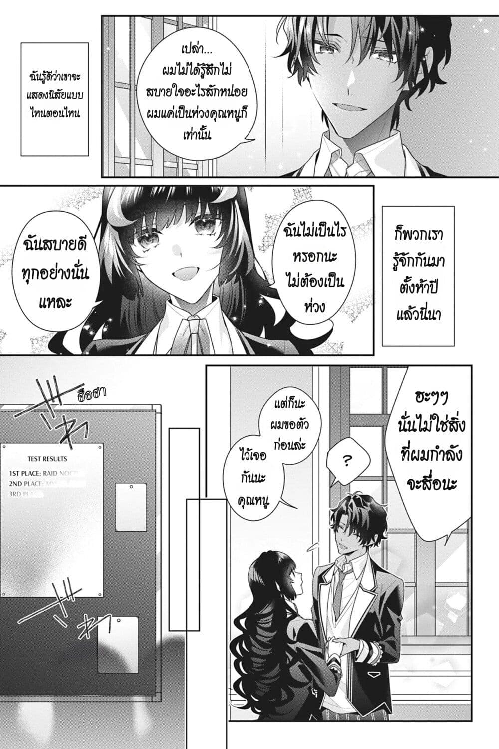 I Was Reincarnated as the Villainess in an Otome Game but the Boys Love Me Anyway! page 9