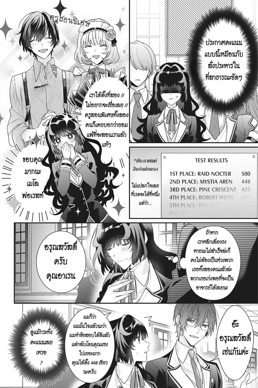 I Was Reincarnated as the Villainess in an Otome Game but the Boys Love Me Anyway! page 10