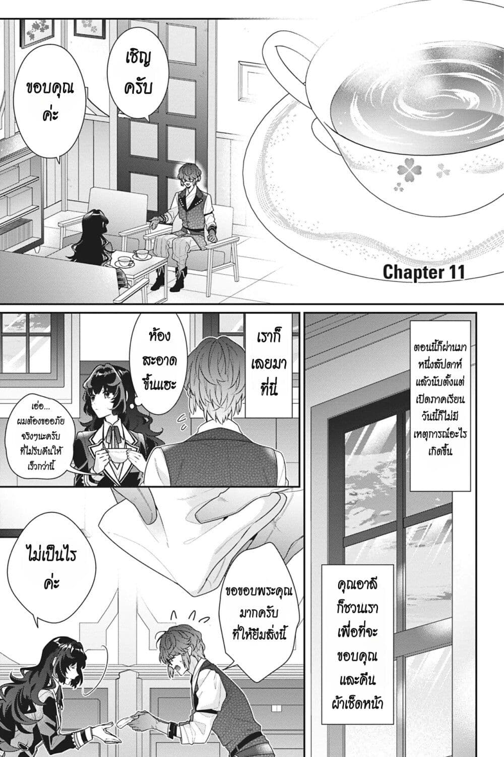 I Was Reincarnated as the Villainess in an Otome Game but the Boys Love Me Anyway! page 1
