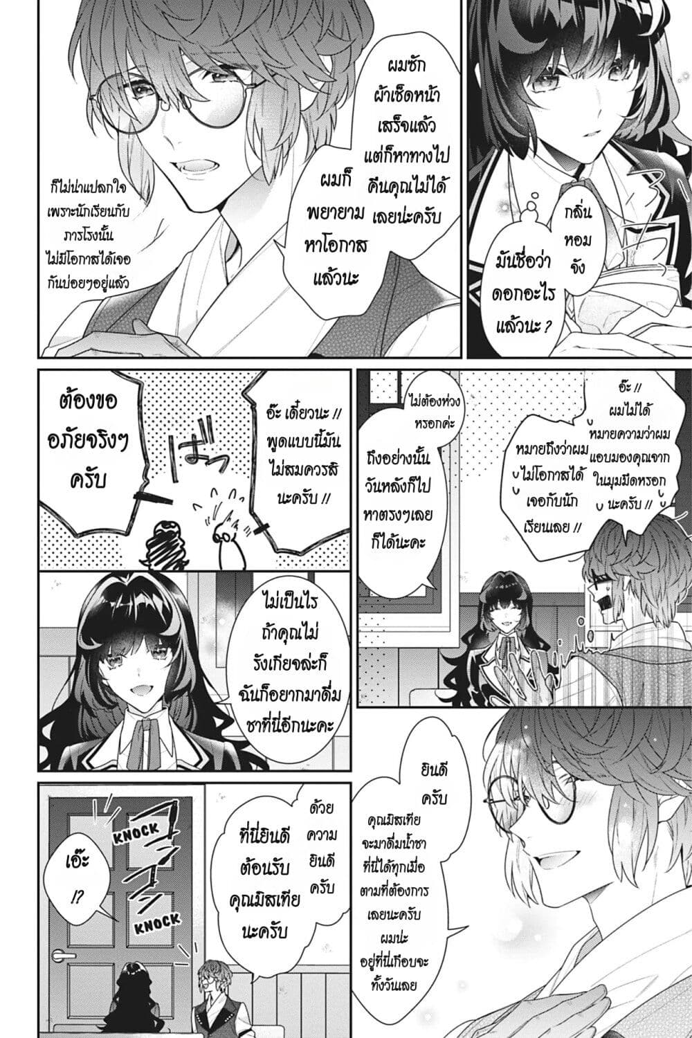 I Was Reincarnated as the Villainess in an Otome Game but the Boys Love Me Anyway! page 2
