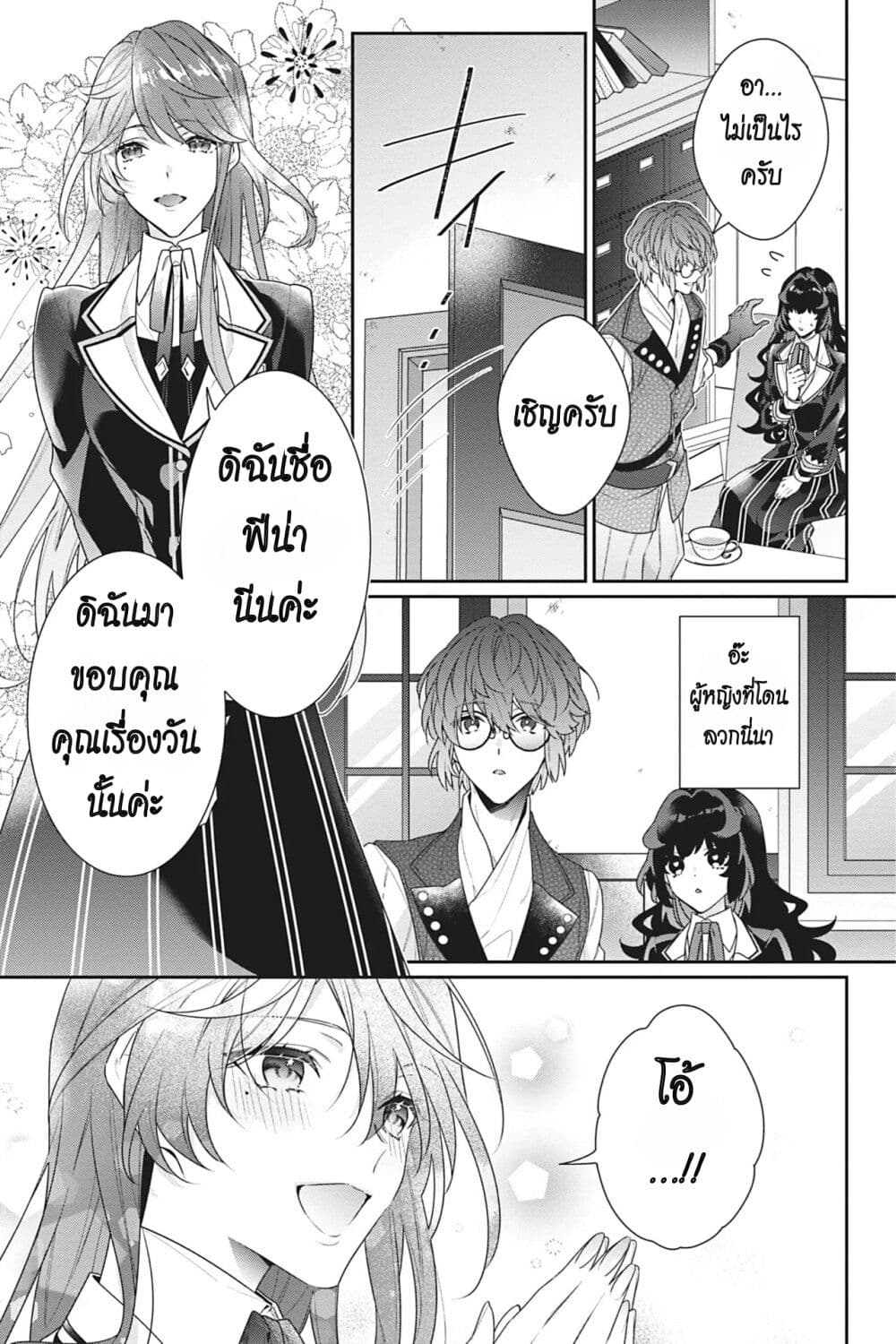 I Was Reincarnated as the Villainess in an Otome Game but the Boys Love Me Anyway! page 3