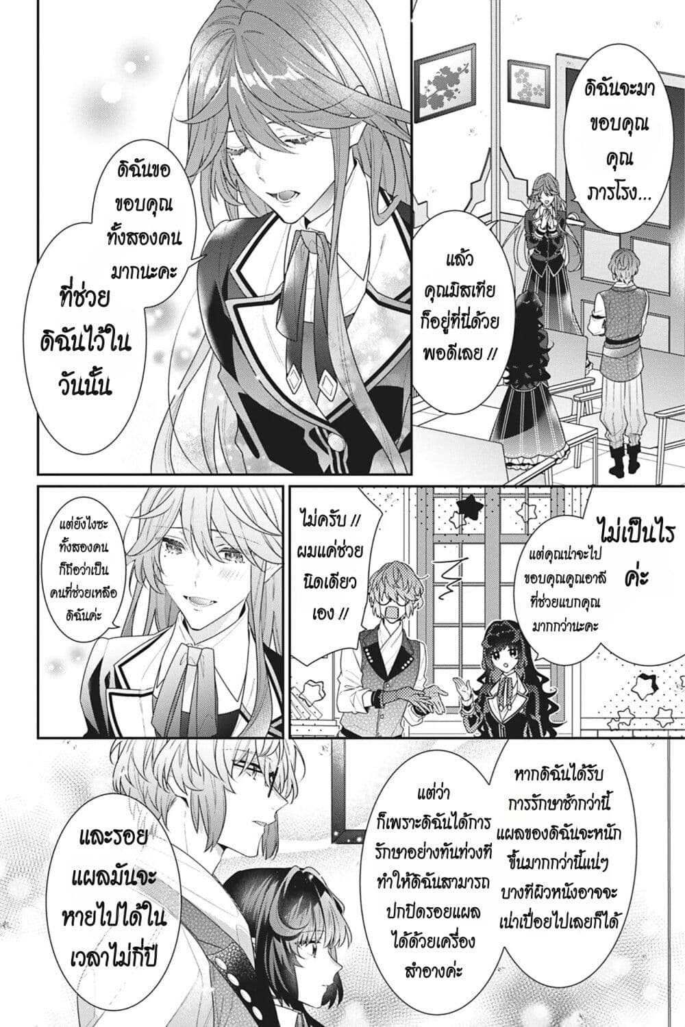 I Was Reincarnated as the Villainess in an Otome Game but the Boys Love Me Anyway! page 4