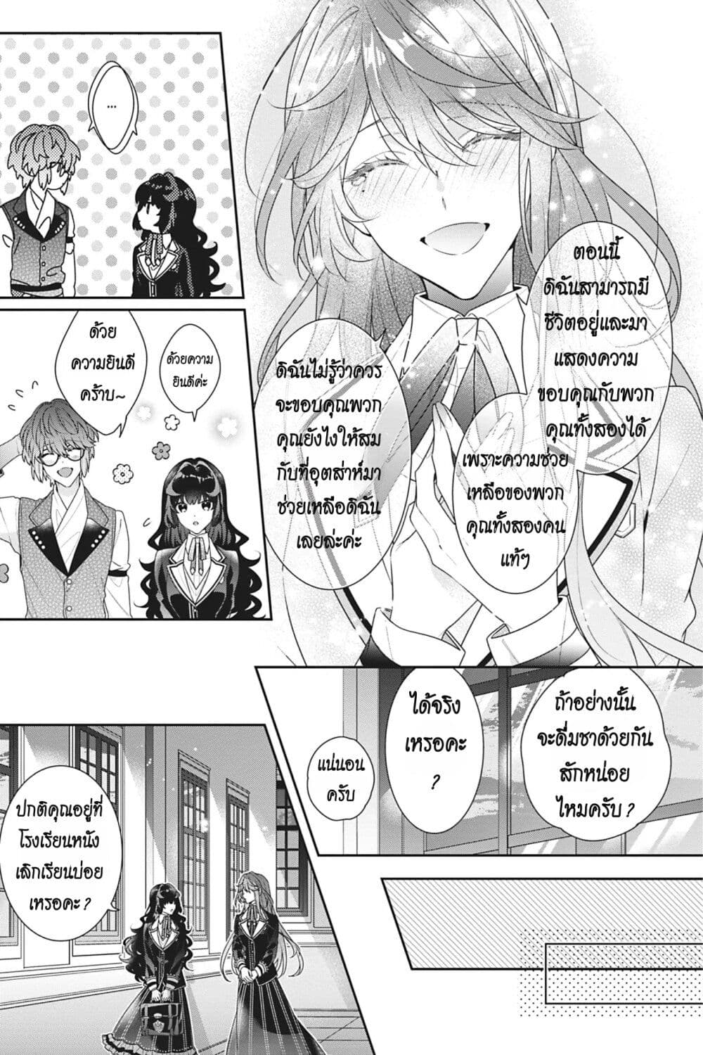 I Was Reincarnated as the Villainess in an Otome Game but the Boys Love Me Anyway! page 5