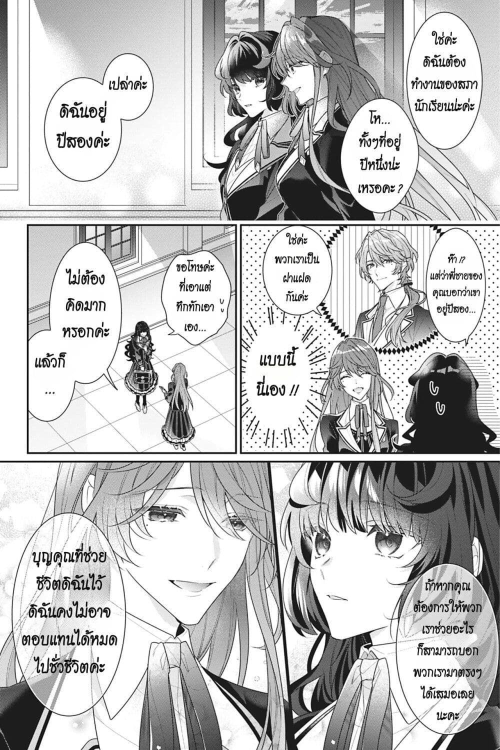 I Was Reincarnated as the Villainess in an Otome Game but the Boys Love Me Anyway! page 6