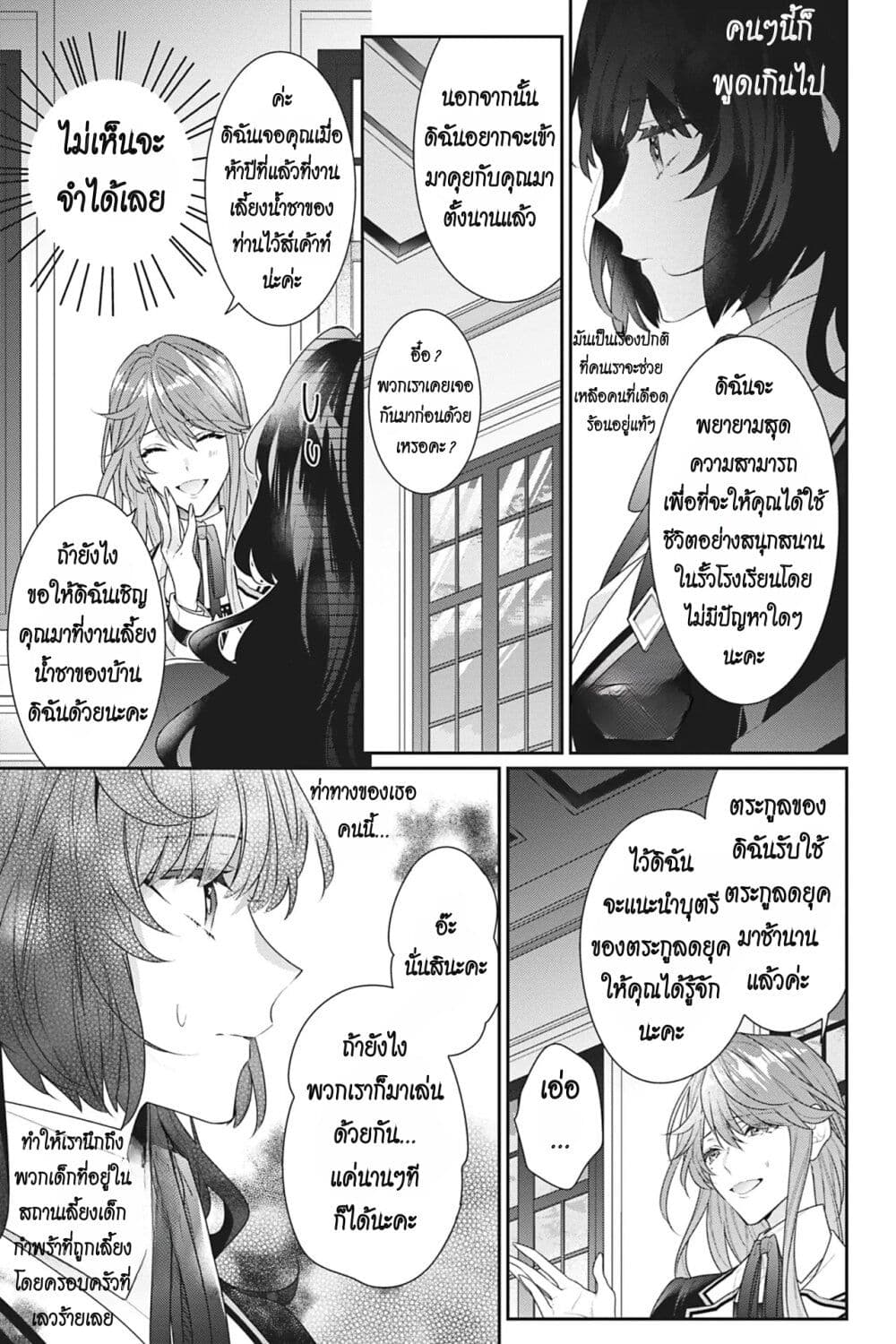 I Was Reincarnated as the Villainess in an Otome Game but the Boys Love Me Anyway! page 7
