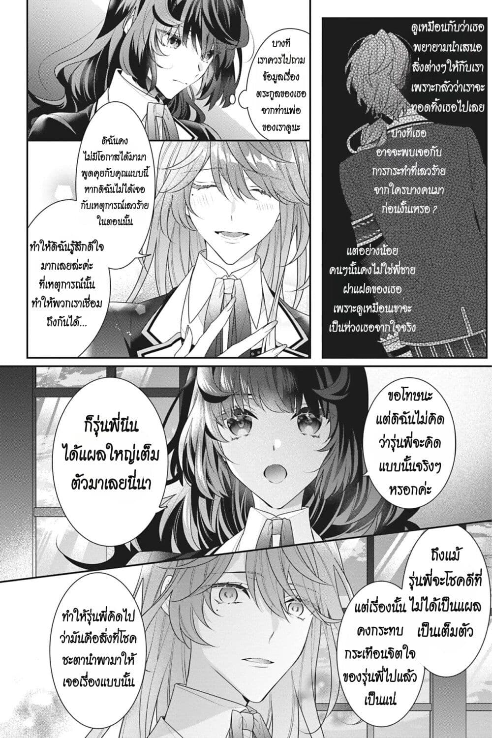 I Was Reincarnated as the Villainess in an Otome Game but the Boys Love Me Anyway! page 8