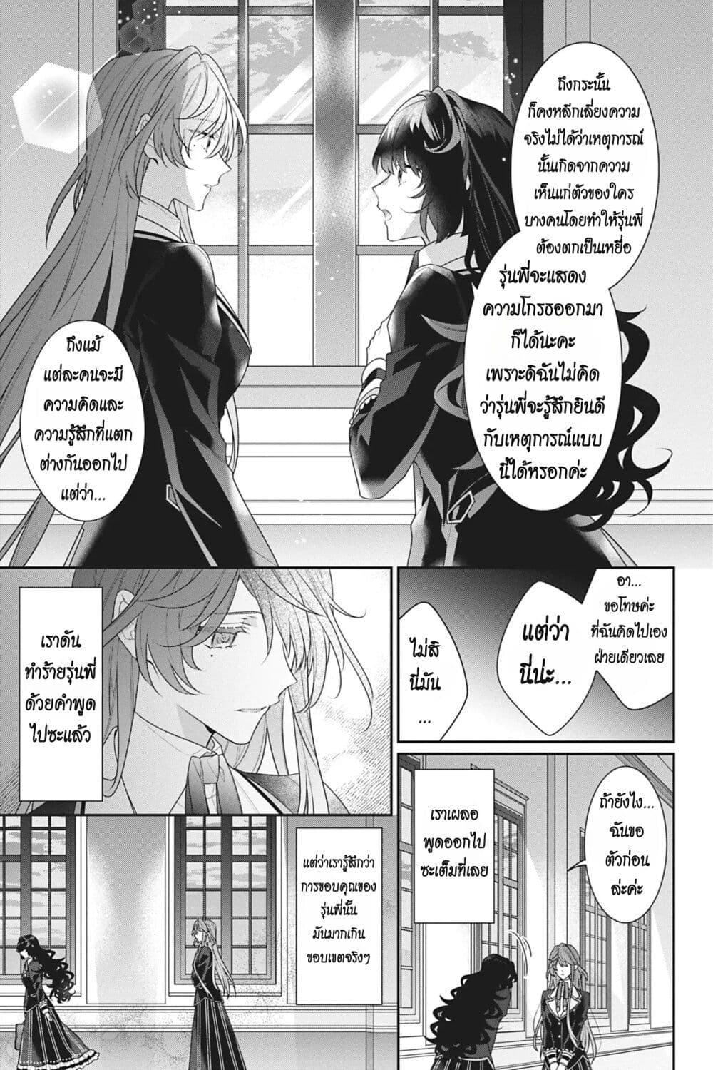 I Was Reincarnated as the Villainess in an Otome Game but the Boys Love Me Anyway! page 9