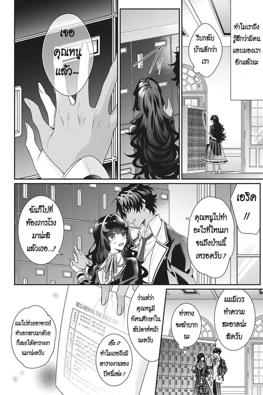 I Was Reincarnated as the Villainess in an Otome Game but the Boys Love Me Anyway! page 10