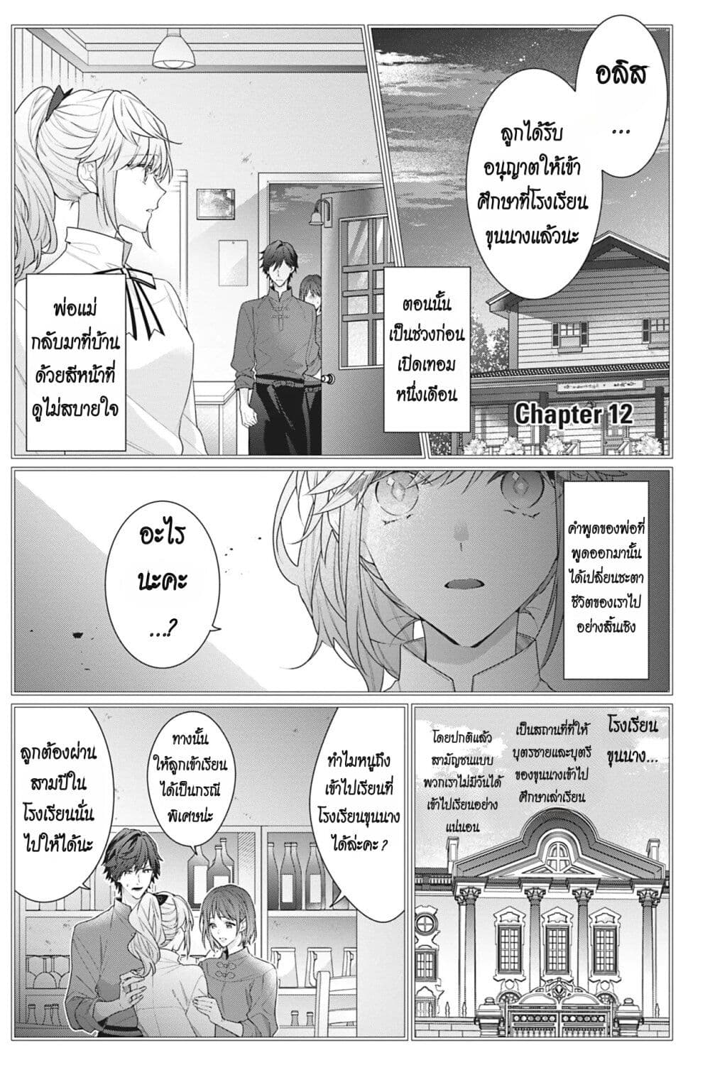 I Was Reincarnated as the Villainess in an Otome Game but the Boys Love Me Anyway! page 1