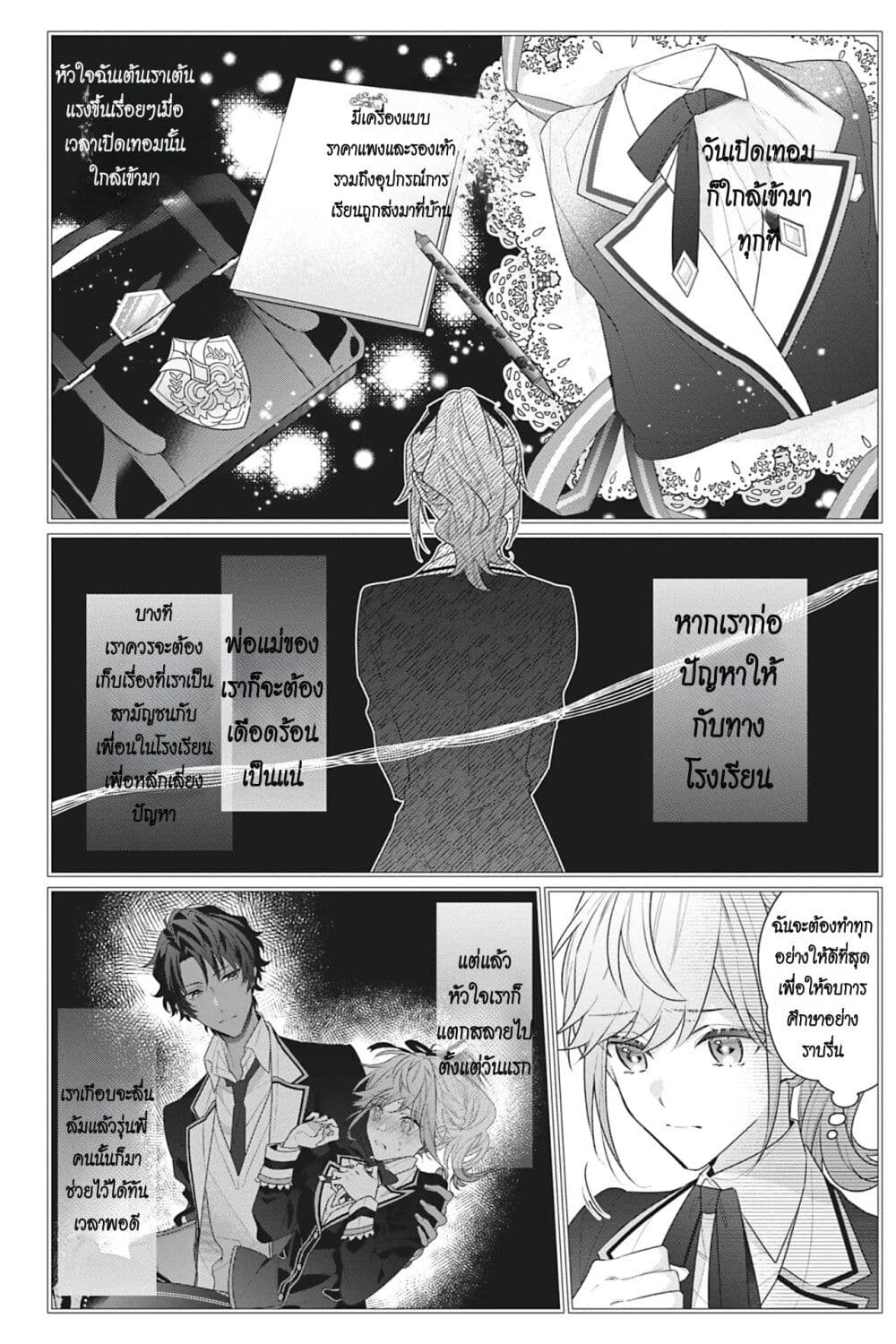 I Was Reincarnated as the Villainess in an Otome Game but the Boys Love Me Anyway! page 2