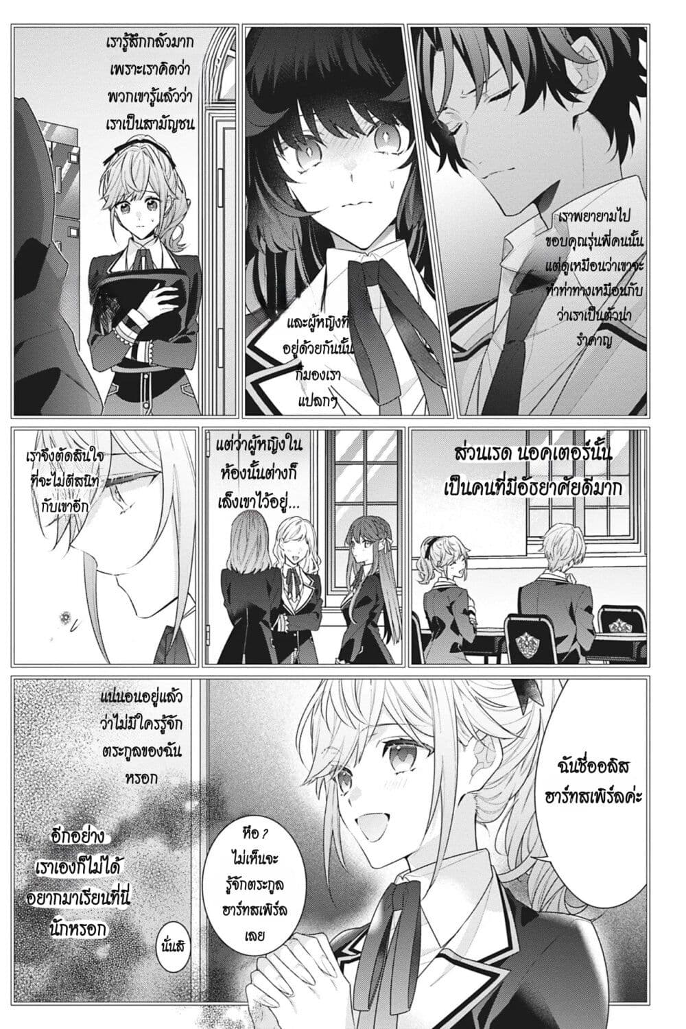 I Was Reincarnated as the Villainess in an Otome Game but the Boys Love Me Anyway! page 3