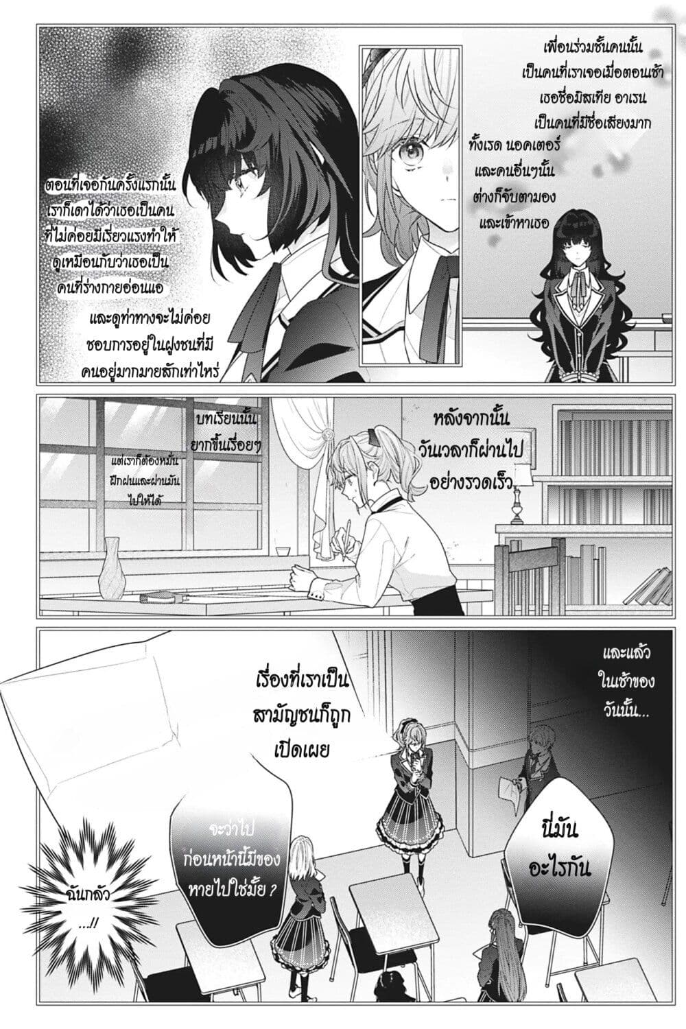 I Was Reincarnated as the Villainess in an Otome Game but the Boys Love Me Anyway! page 4