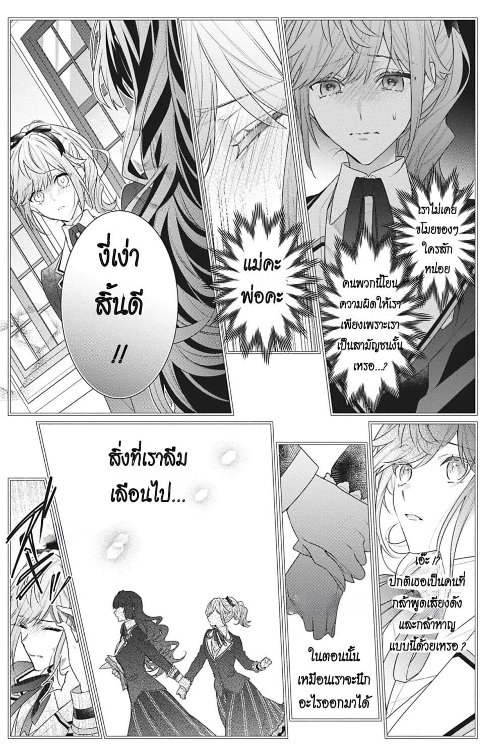 I Was Reincarnated as the Villainess in an Otome Game but the Boys Love Me Anyway! page 5