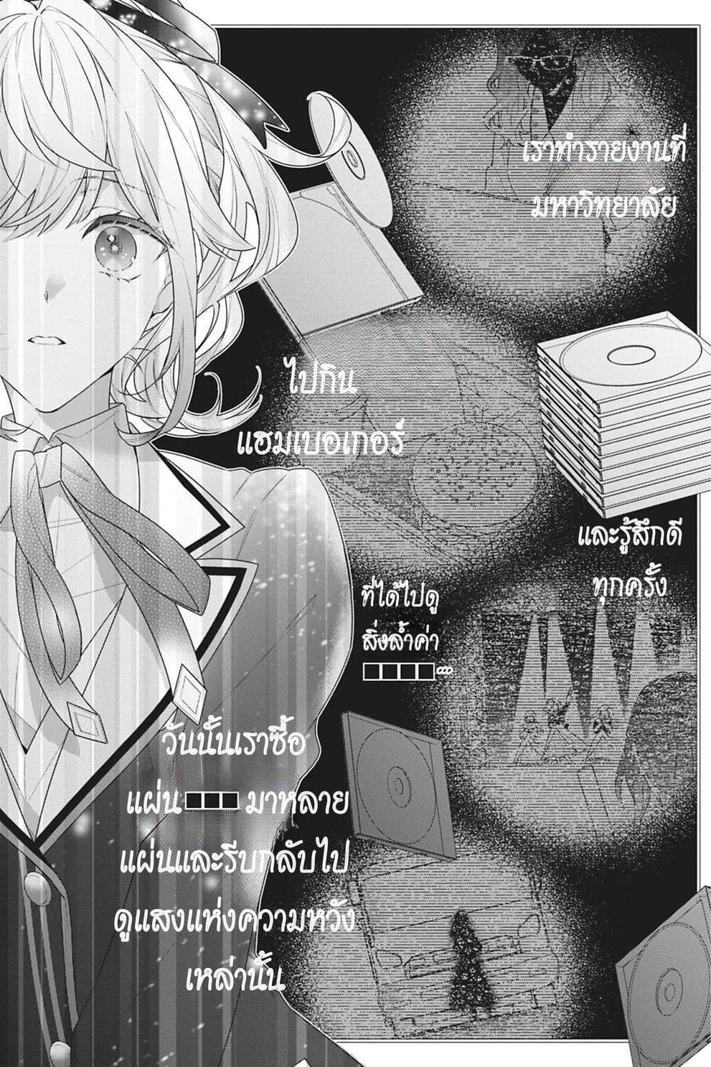I Was Reincarnated as the Villainess in an Otome Game but the Boys Love Me Anyway! page 6