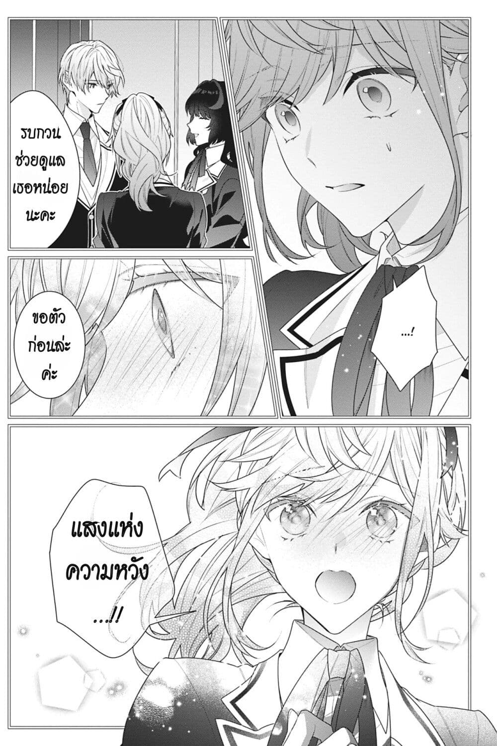 I Was Reincarnated as the Villainess in an Otome Game but the Boys Love Me Anyway! page 7