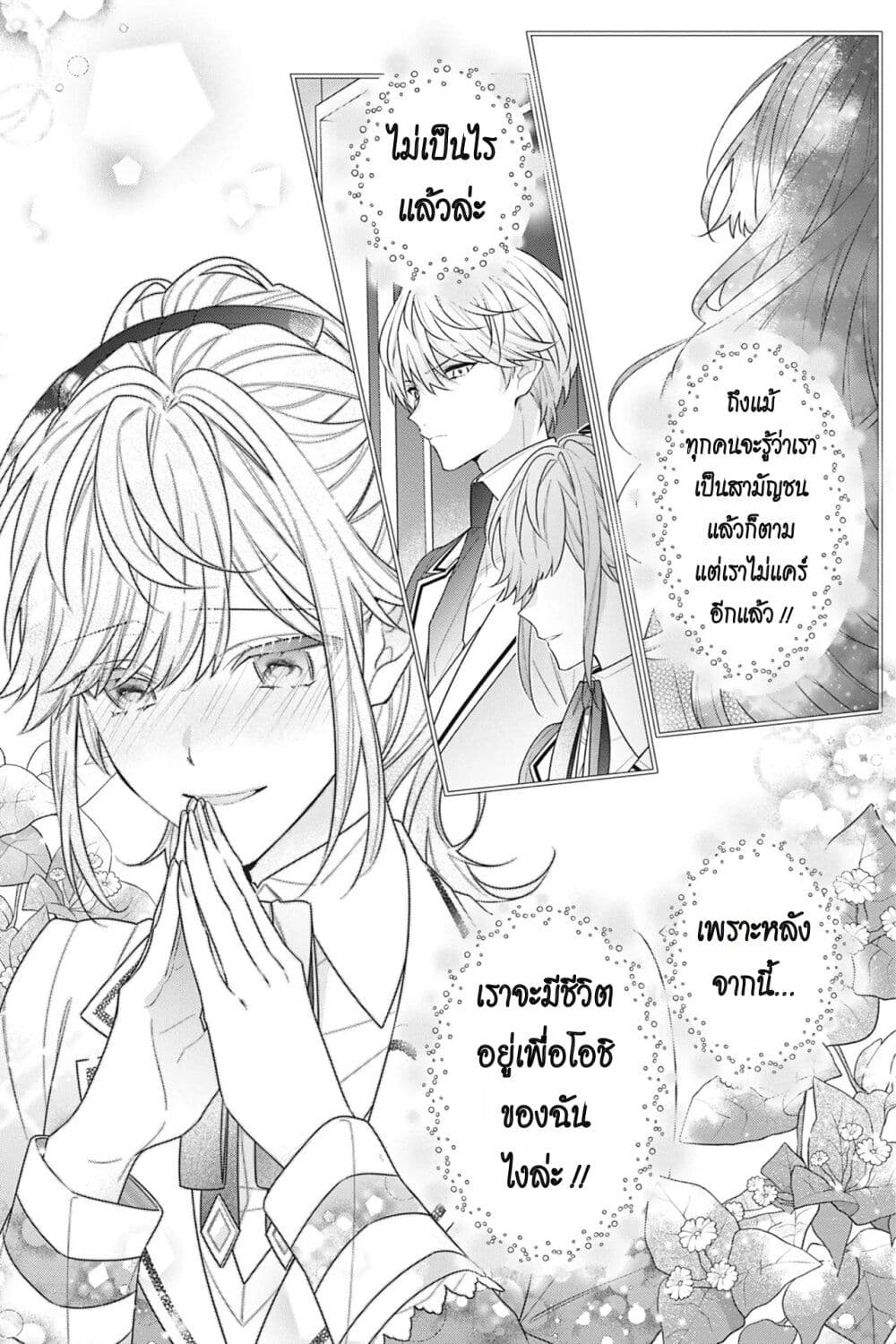 I Was Reincarnated as the Villainess in an Otome Game but the Boys Love Me Anyway! page 8