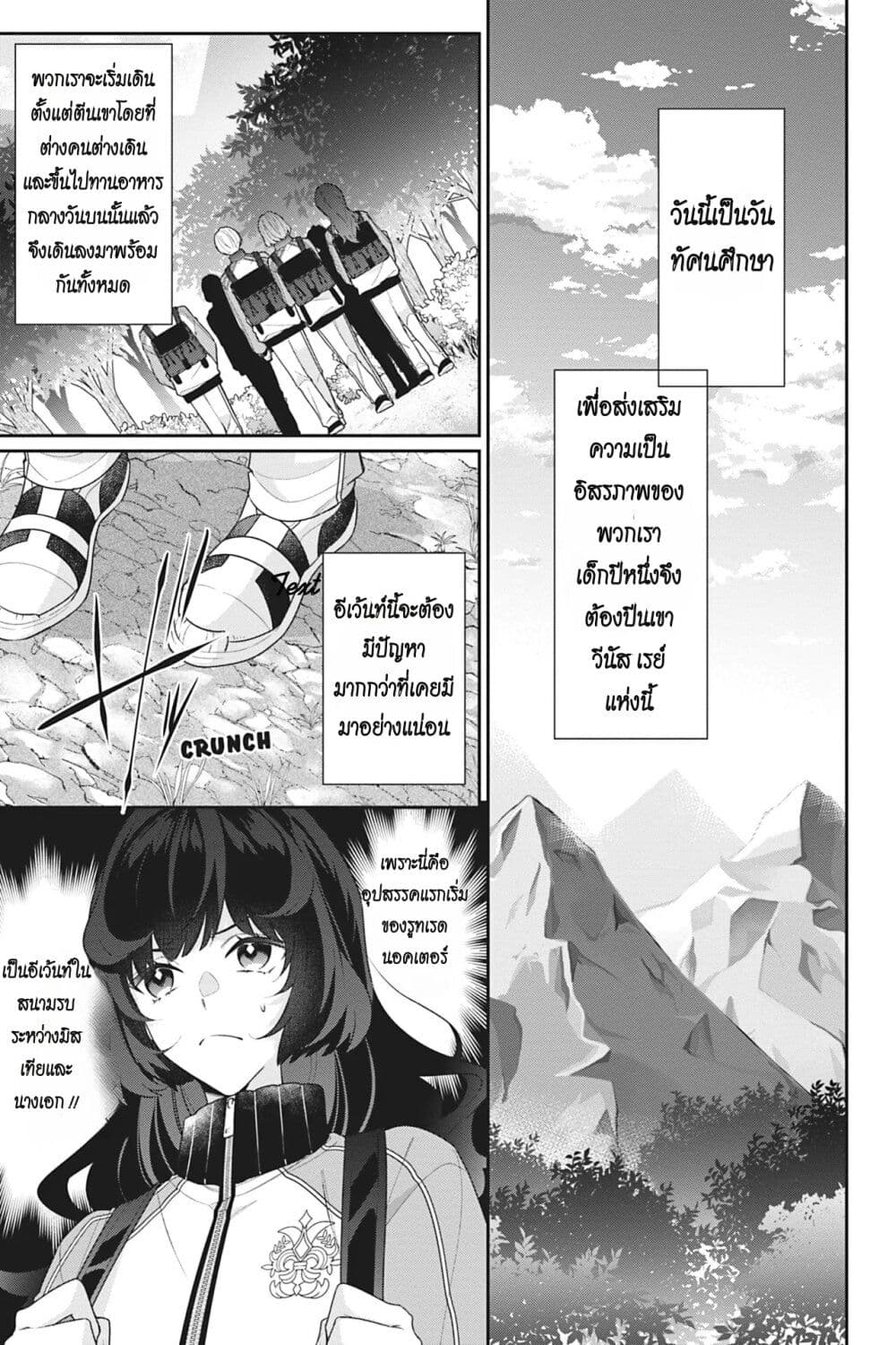 I Was Reincarnated as the Villainess in an Otome Game but the Boys Love Me Anyway! page 9