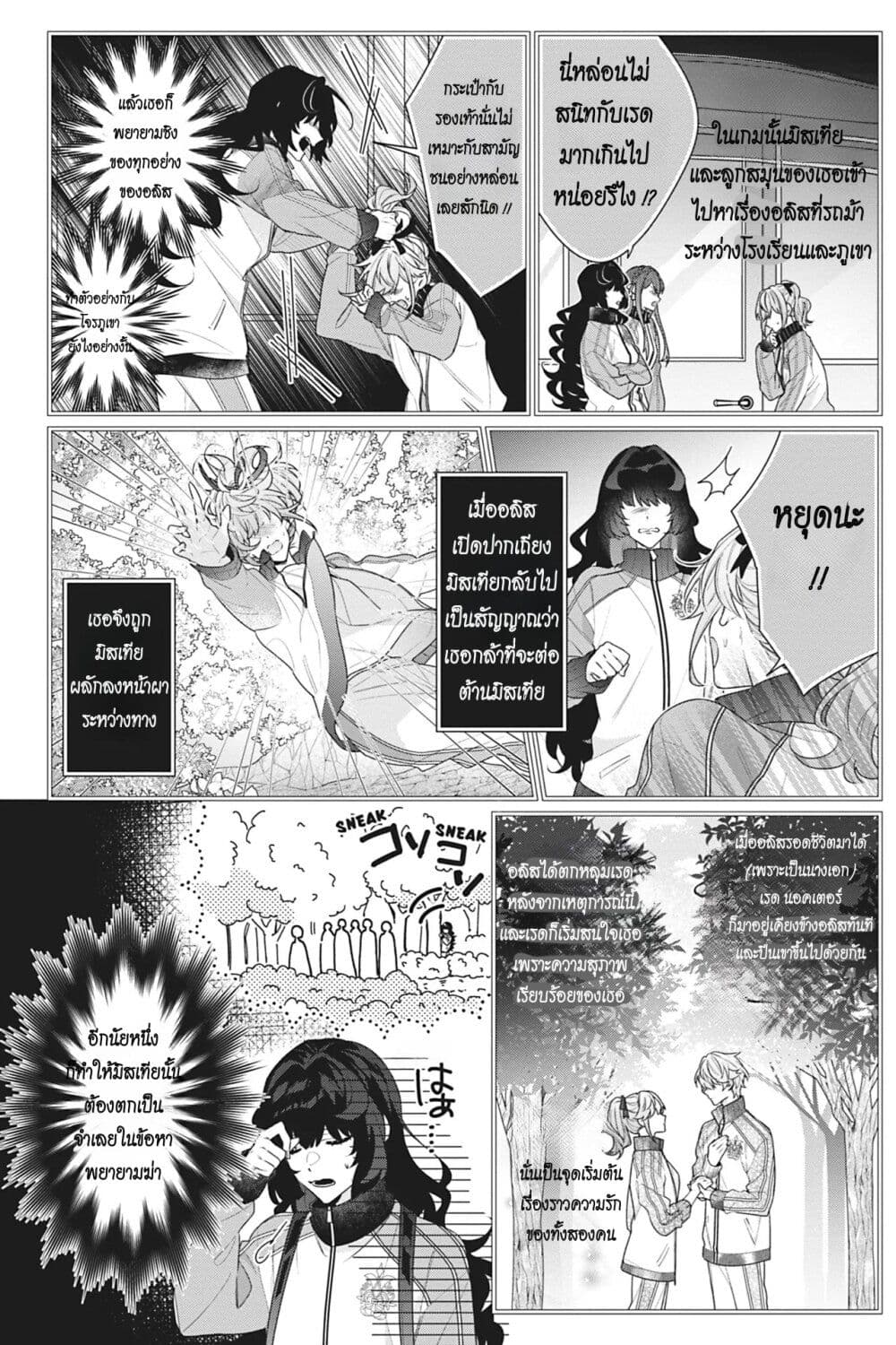 I Was Reincarnated as the Villainess in an Otome Game but the Boys Love Me Anyway! page 10