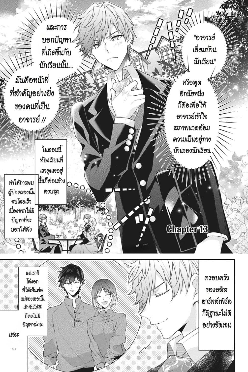 I Was Reincarnated as the Villainess in an Otome Game but the Boys Love Me Anyway! page 1