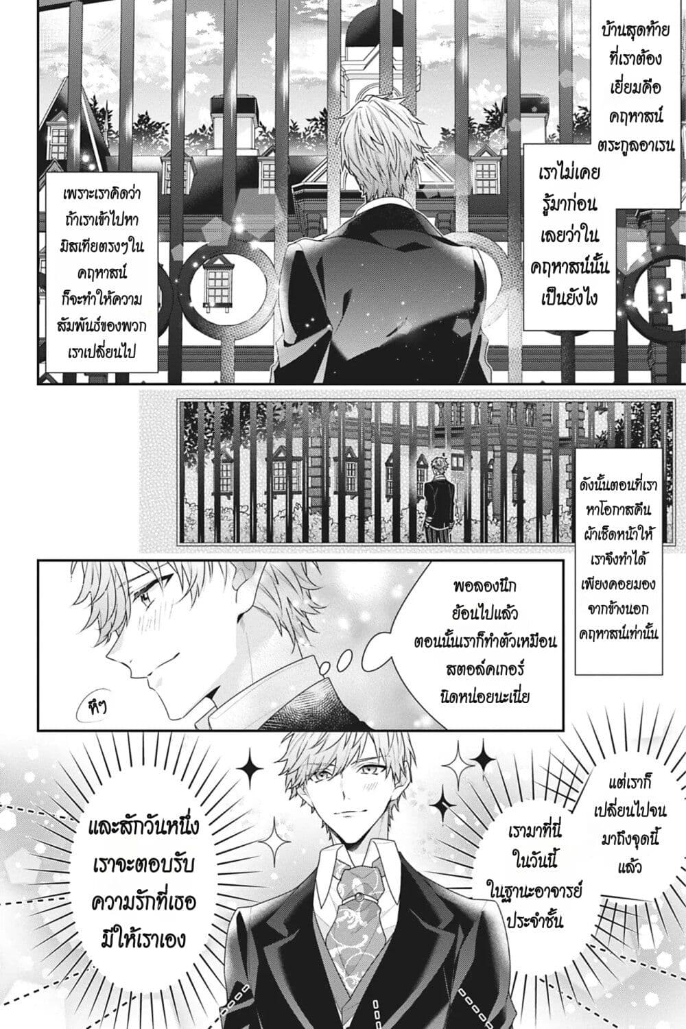 I Was Reincarnated as the Villainess in an Otome Game but the Boys Love Me Anyway! page 2