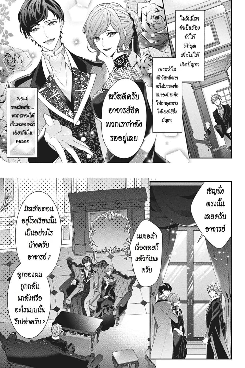 I Was Reincarnated as the Villainess in an Otome Game but the Boys Love Me Anyway! page 3