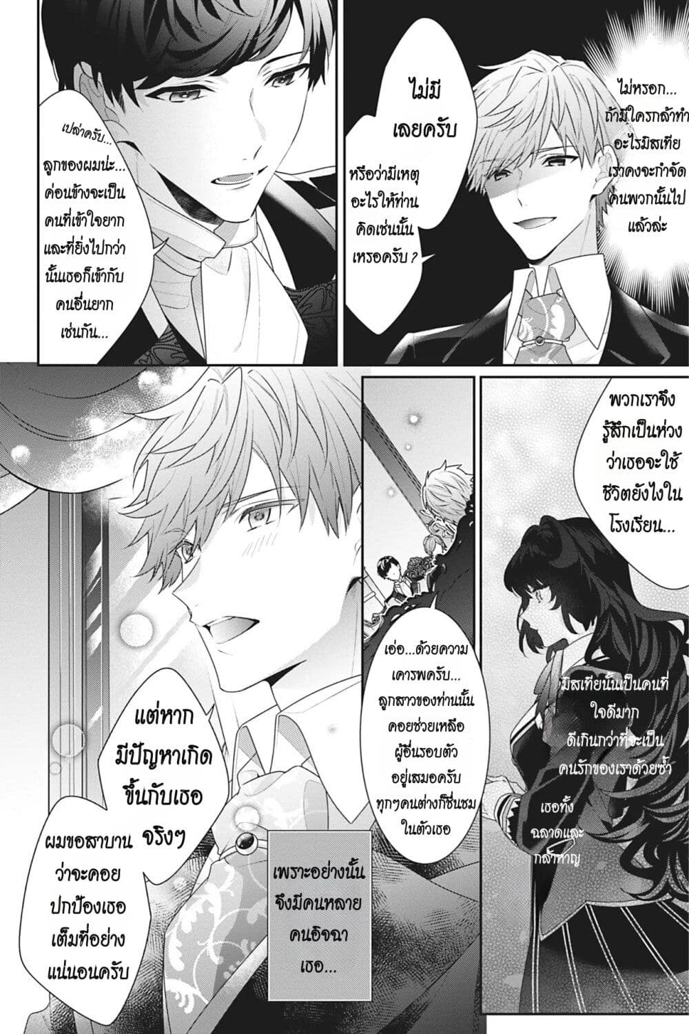 I Was Reincarnated as the Villainess in an Otome Game but the Boys Love Me Anyway! page 4