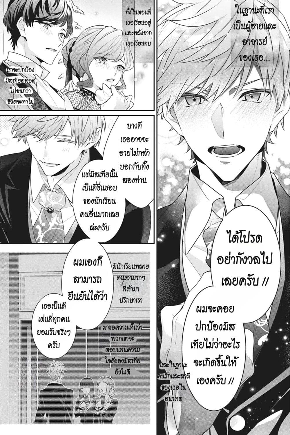 I Was Reincarnated as the Villainess in an Otome Game but the Boys Love Me Anyway! page 5