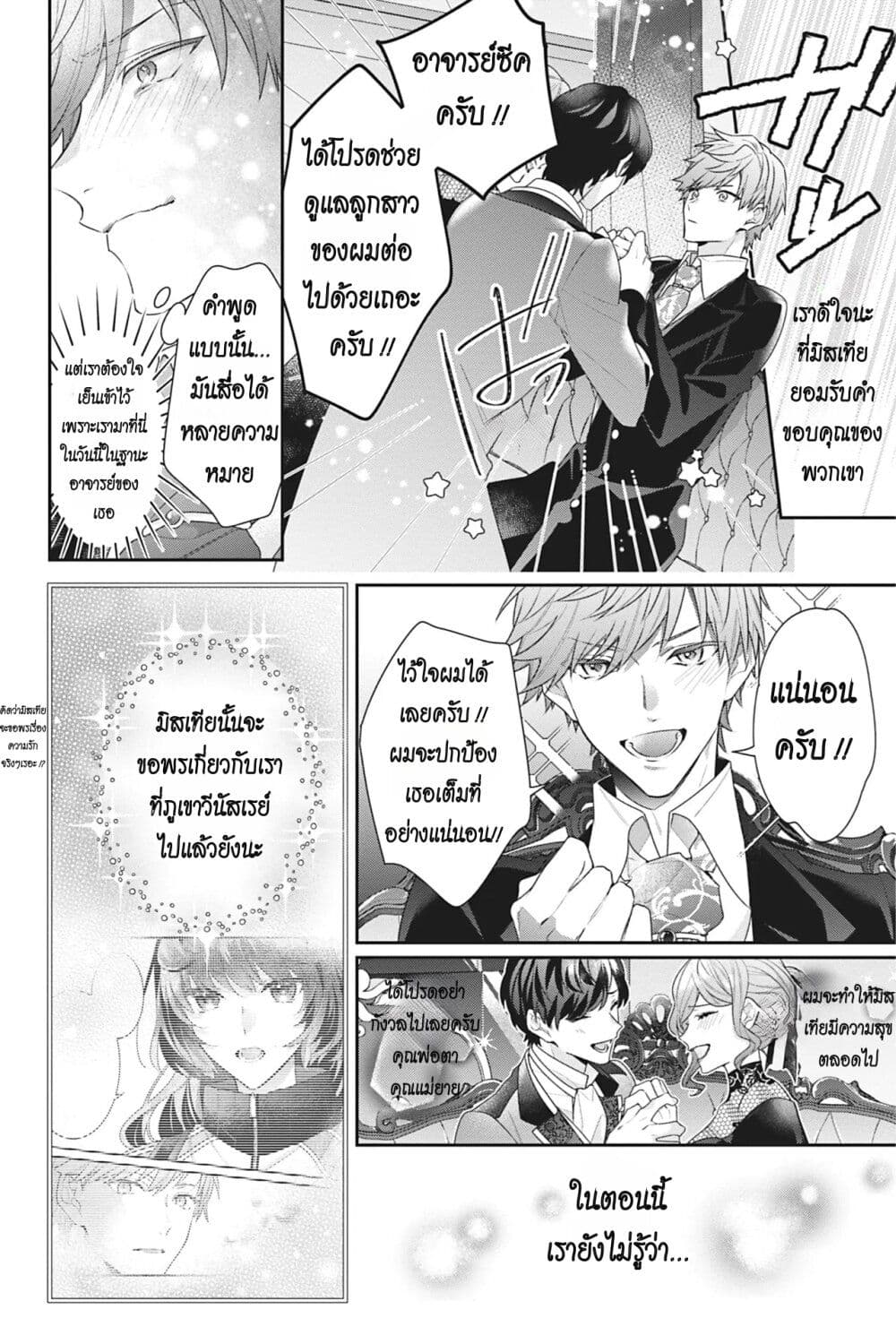 I Was Reincarnated as the Villainess in an Otome Game but the Boys Love Me Anyway! page 6
