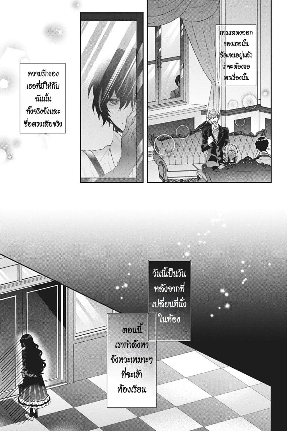 I Was Reincarnated as the Villainess in an Otome Game but the Boys Love Me Anyway! page 7