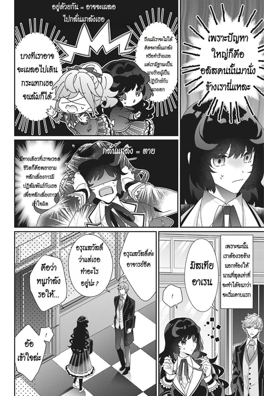 I Was Reincarnated as the Villainess in an Otome Game but the Boys Love Me Anyway! page 8