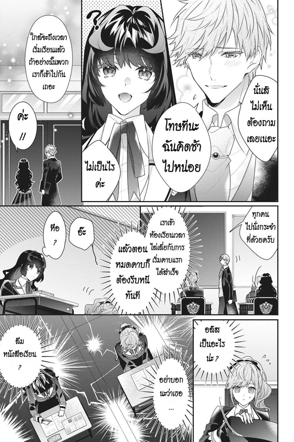 I Was Reincarnated as the Villainess in an Otome Game but the Boys Love Me Anyway! page 9
