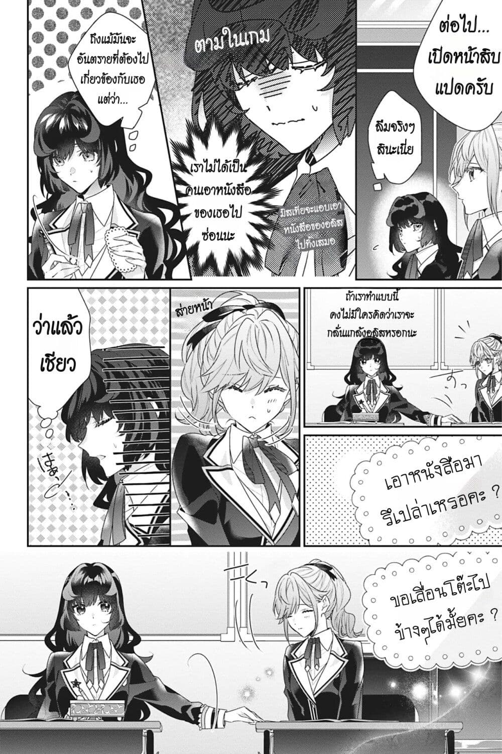 I Was Reincarnated as the Villainess in an Otome Game but the Boys Love Me Anyway! page 10
