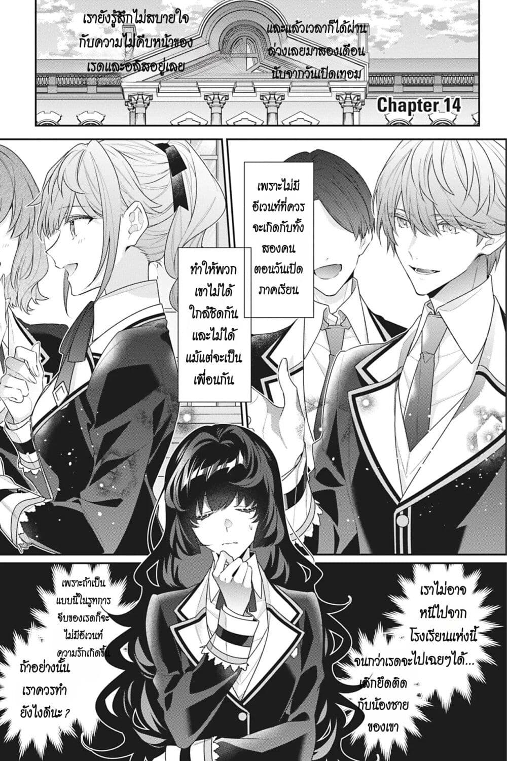 I Was Reincarnated as the Villainess in an Otome Game but the Boys Love Me Anyway! page 1