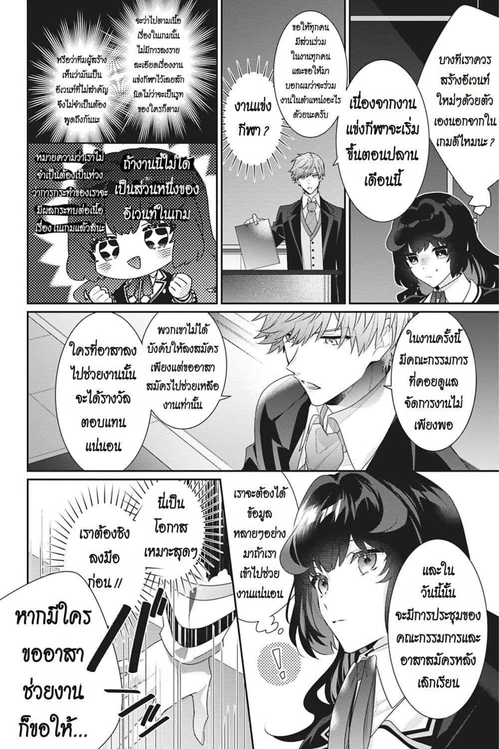 I Was Reincarnated as the Villainess in an Otome Game but the Boys Love Me Anyway! page 2