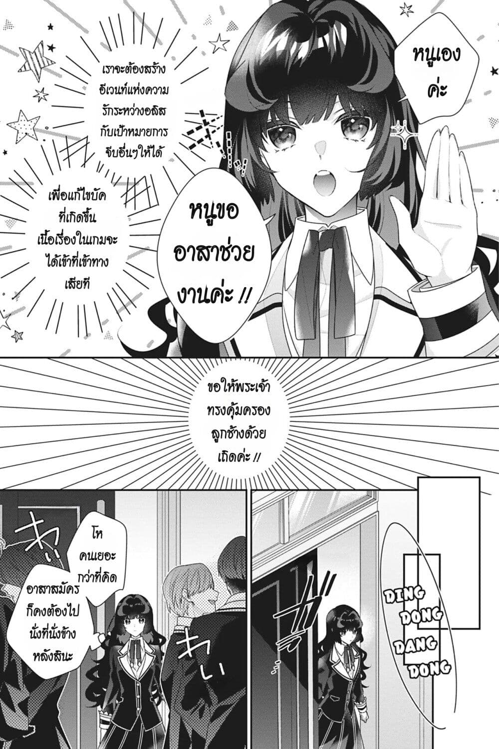 I Was Reincarnated as the Villainess in an Otome Game but the Boys Love Me Anyway! page 3