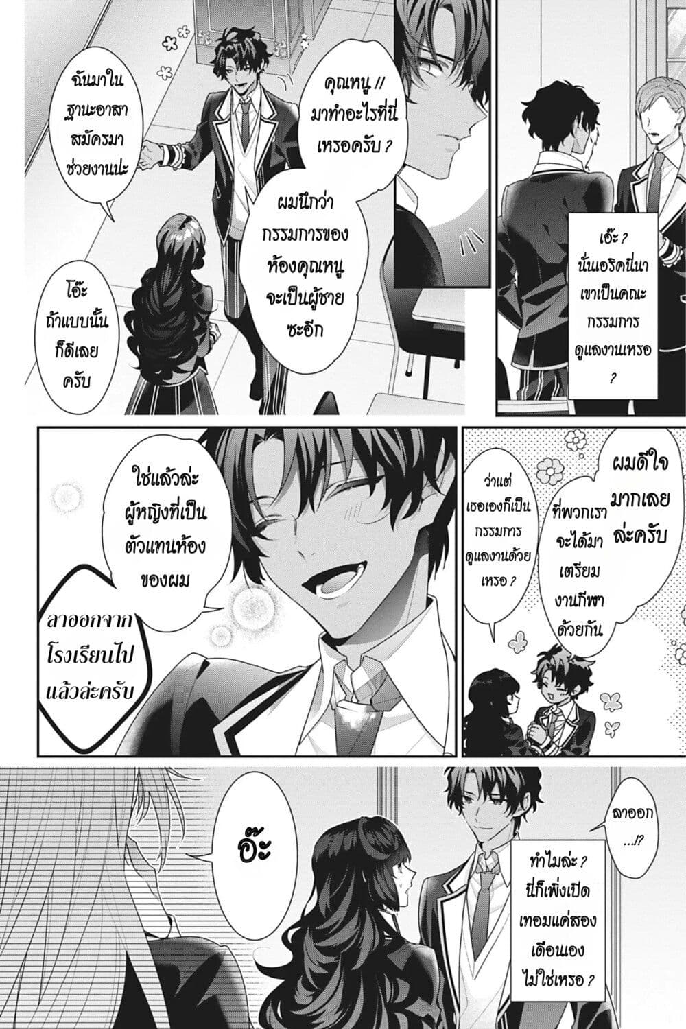 I Was Reincarnated as the Villainess in an Otome Game but the Boys Love Me Anyway! page 4