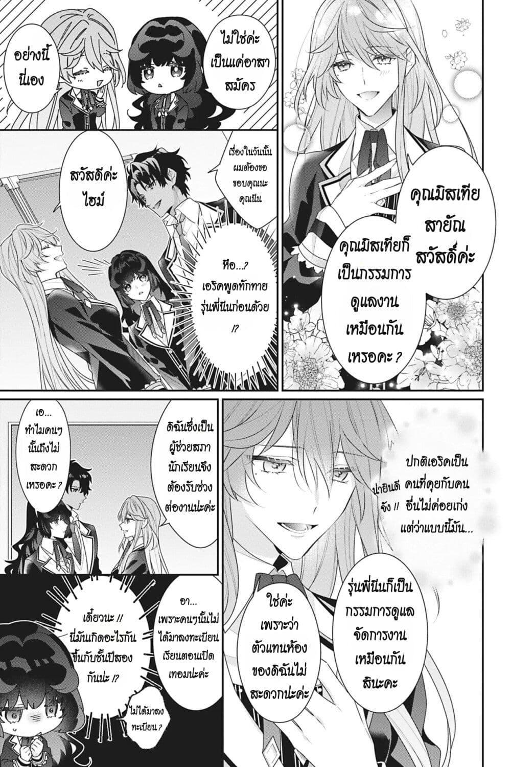 I Was Reincarnated as the Villainess in an Otome Game but the Boys Love Me Anyway! page 5