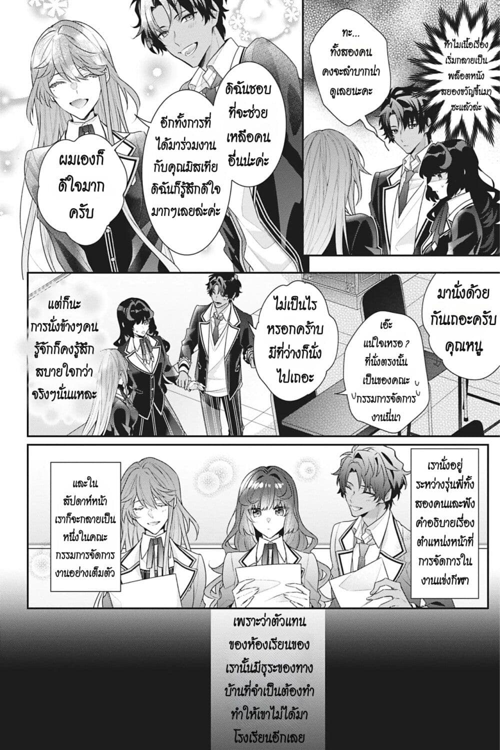 I Was Reincarnated as the Villainess in an Otome Game but the Boys Love Me Anyway! page 6