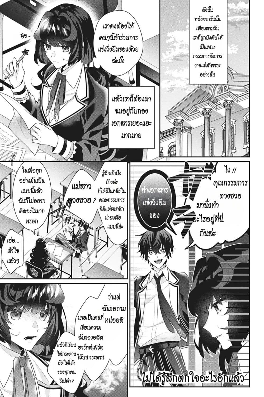 I Was Reincarnated as the Villainess in an Otome Game but the Boys Love Me Anyway! page 7