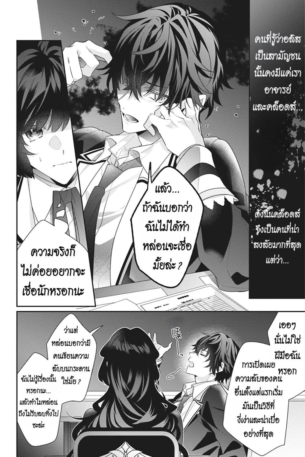 I Was Reincarnated as the Villainess in an Otome Game but the Boys Love Me Anyway! page 8
