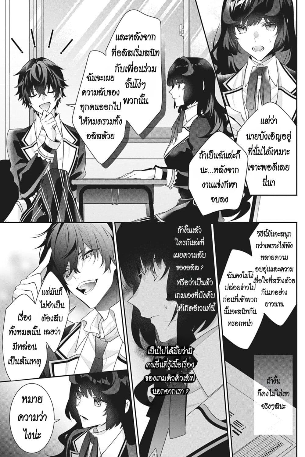 I Was Reincarnated as the Villainess in an Otome Game but the Boys Love Me Anyway! page 9